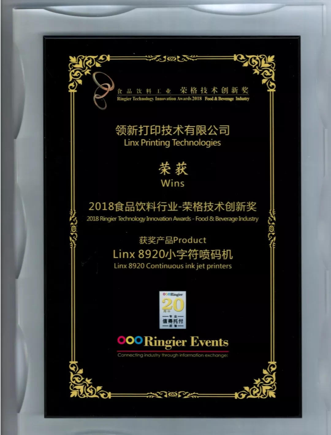 Linx噴碼機榮獲食品飲料行業創新獎！