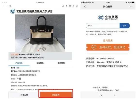 中檢奢侈品鑒定溯源防偽系統，為奢侈品市場保駕護航