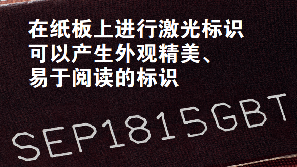 您了解激光標識技術為乳制品生產商提供的優勢嗎？