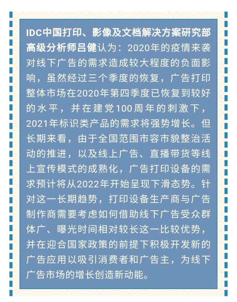 IDC：中國廣告打印市場短期或強勢反彈，但長期仍充滿挑戰(zhàn)