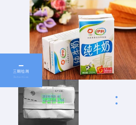 牛奶三期噴碼、盒箱關(guān)聯(lián)，乳品安全“三步到位”